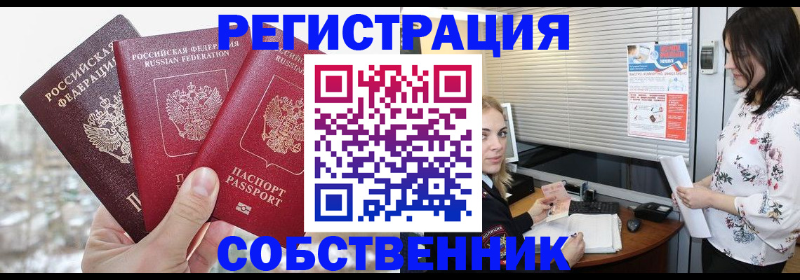 временная регистрация в квартире в Полярных Зорях