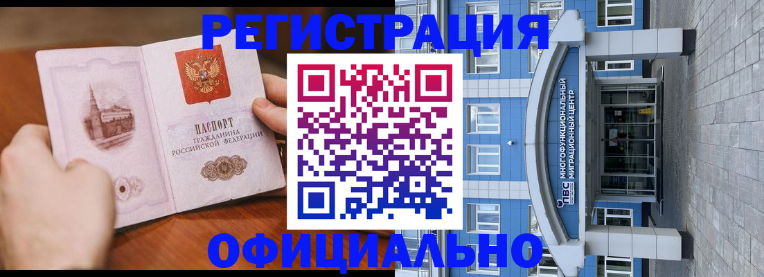 прописка штамп в Полярных Зорях